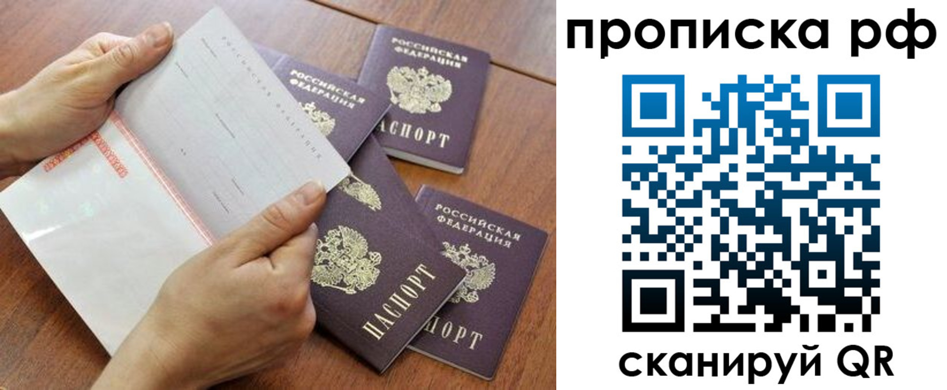 прописка паспорт в Ивантеевке