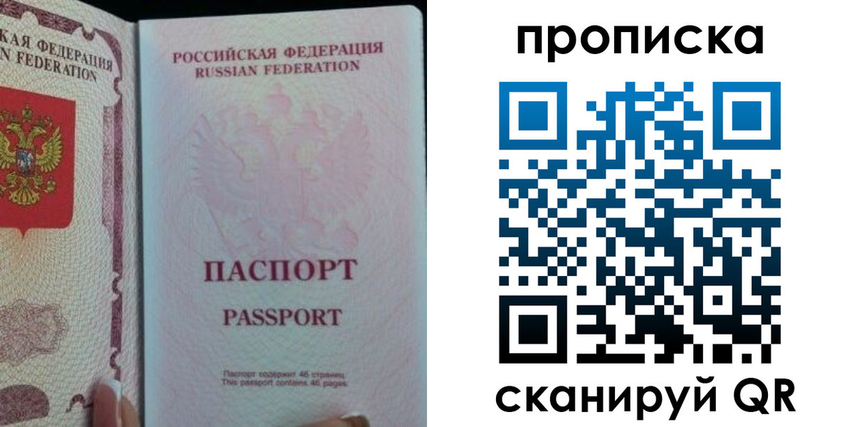 прописка для работы в Ивантеевке